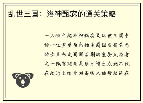 乱世三国：洛神甄宓的通关策略